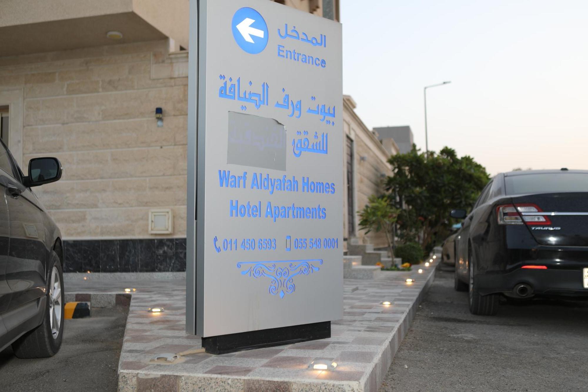 Warf Aldyafah Homes Эр-Рияд Экстерьер фото